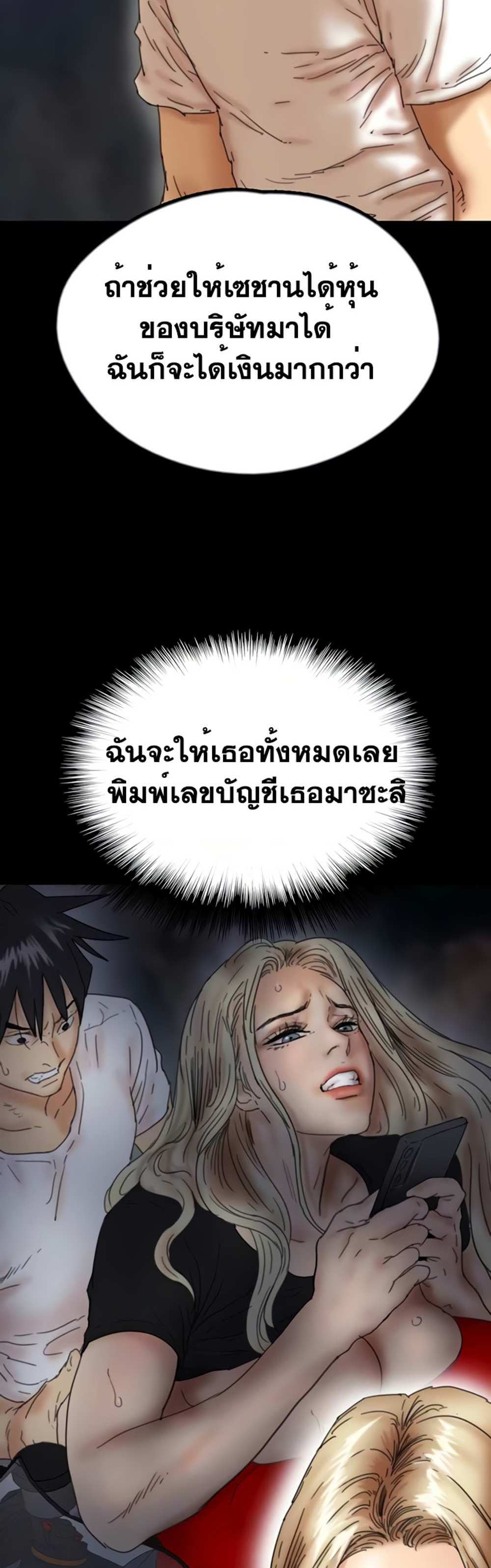 Benefactor’s Daughters แปลไทย