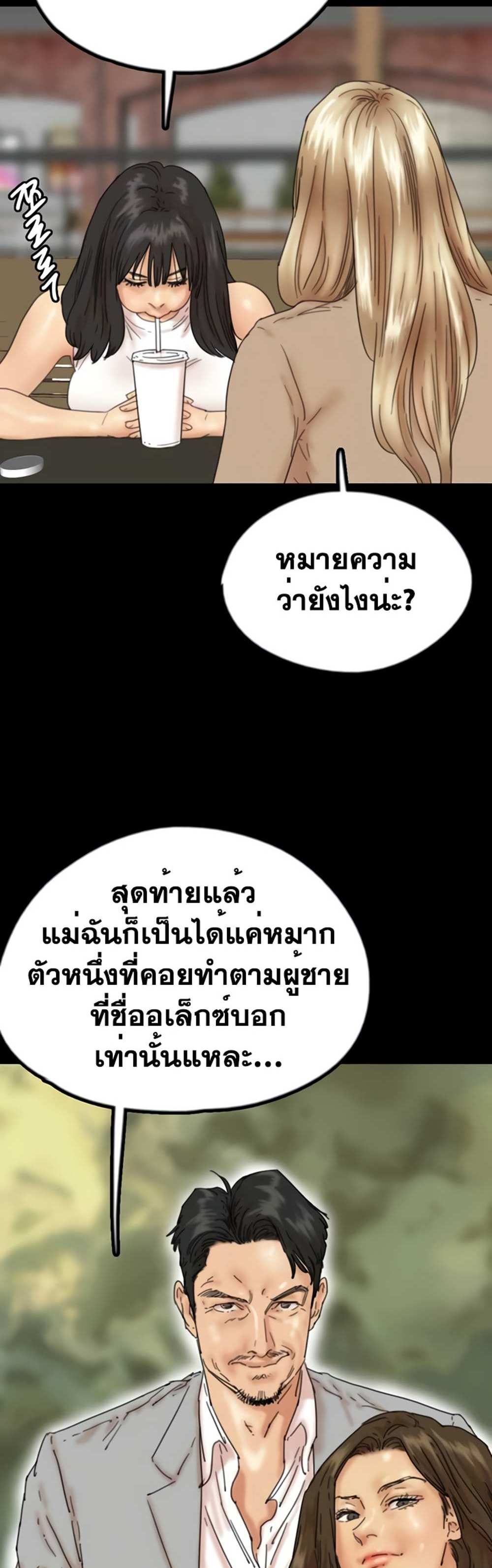 Benefactor’s Daughters แปลไทย