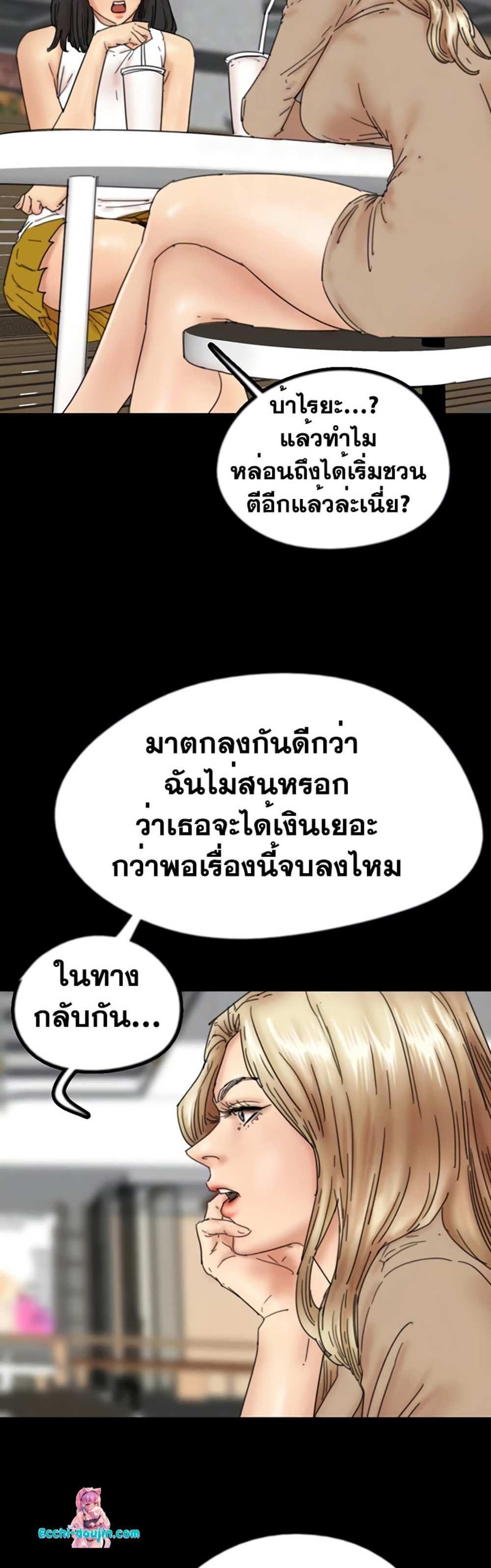 Benefactor’s Daughters แปลไทย