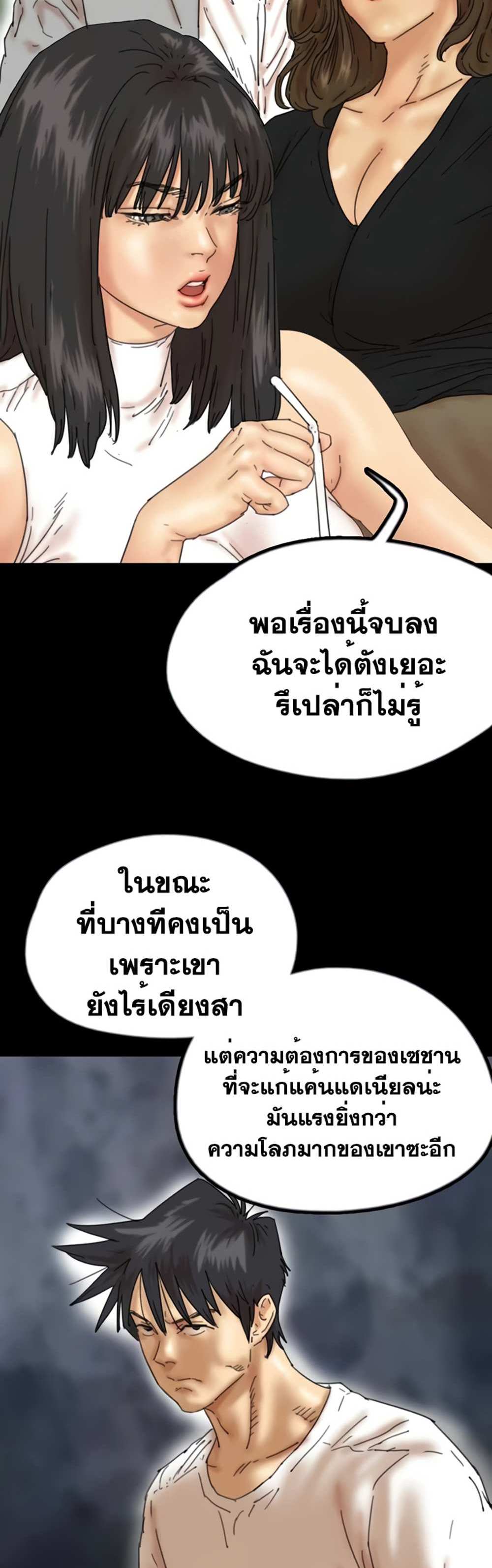 Benefactor’s Daughters แปลไทย