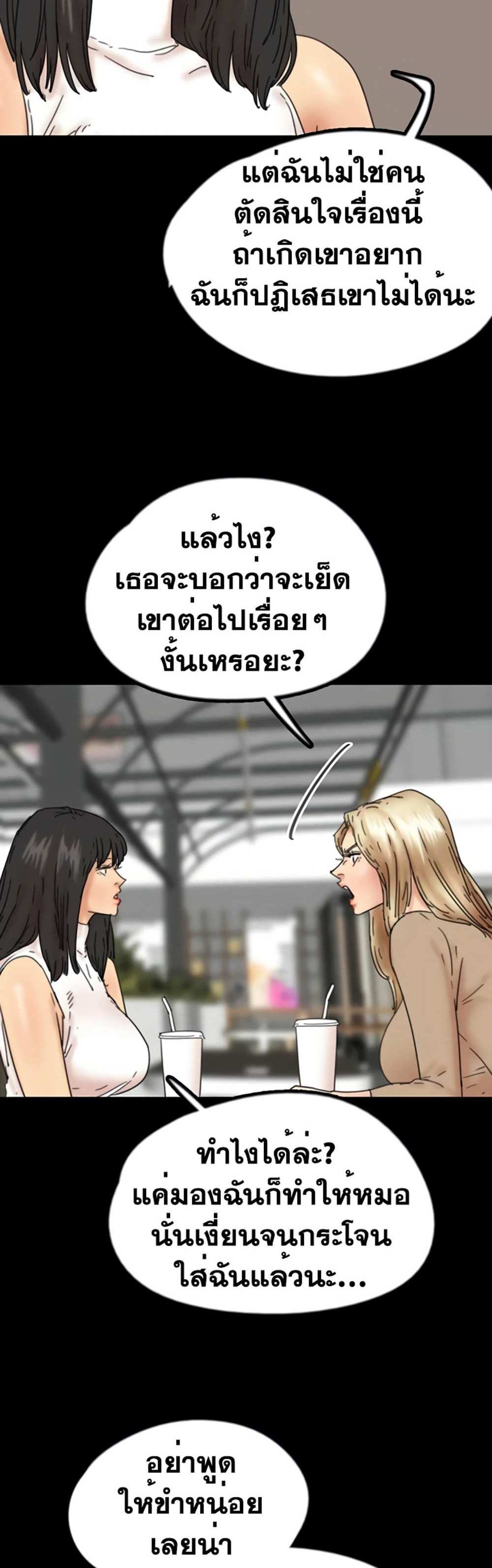 Benefactor’s Daughters แปลไทย