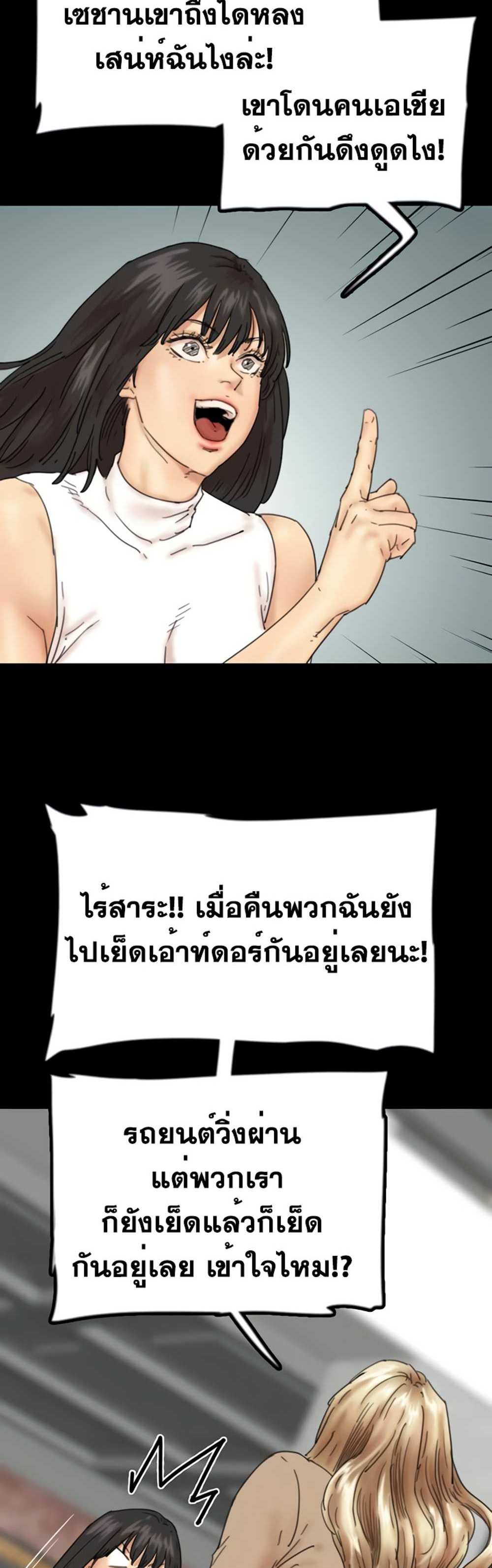 Benefactor’s Daughters แปลไทย