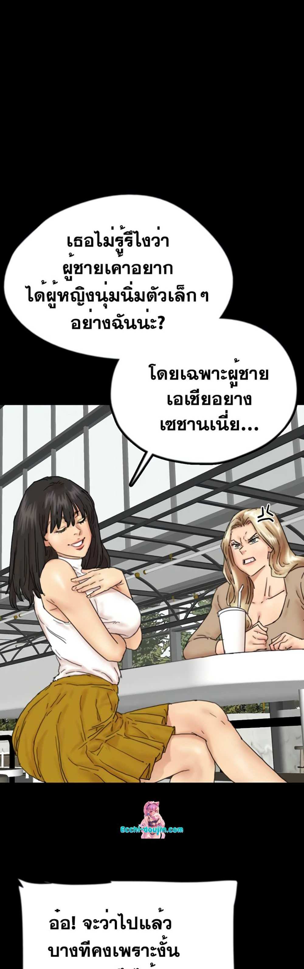 Benefactor’s Daughters แปลไทย