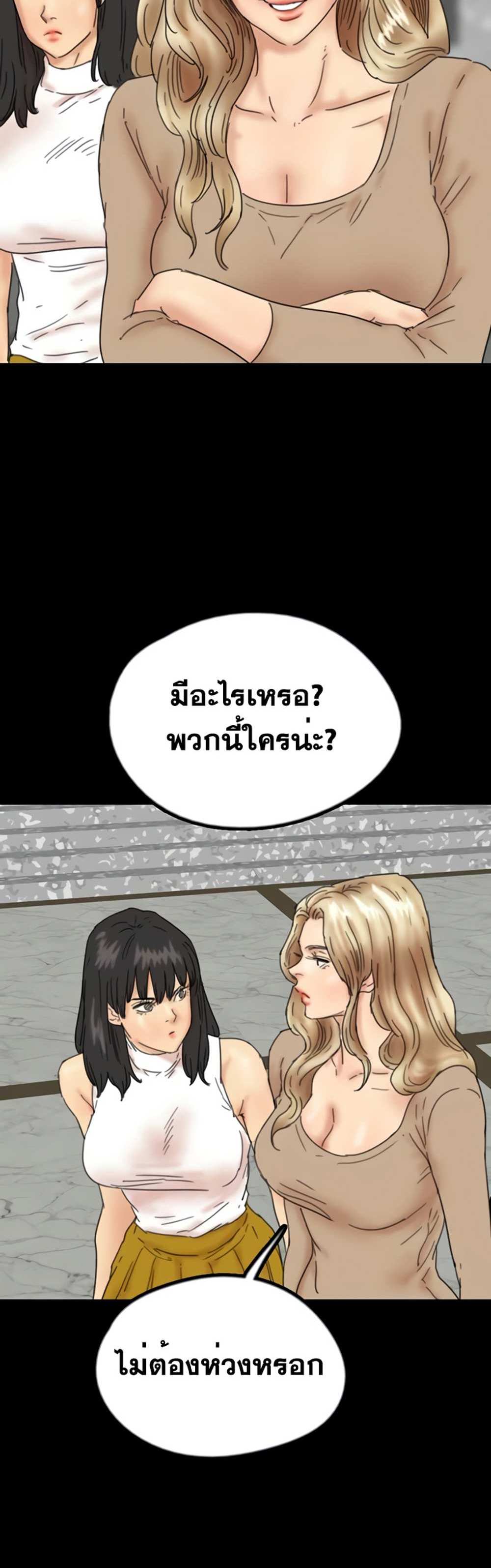 Benefactor’s Daughters แปลไทย