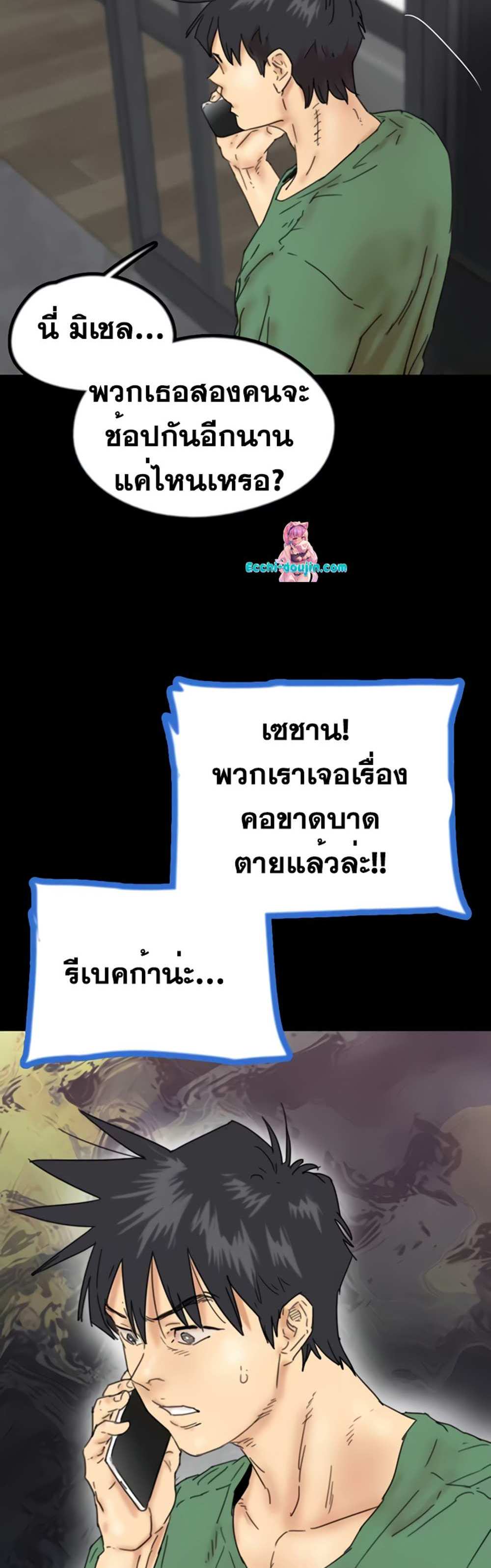 Benefactor’s Daughters แปลไทย