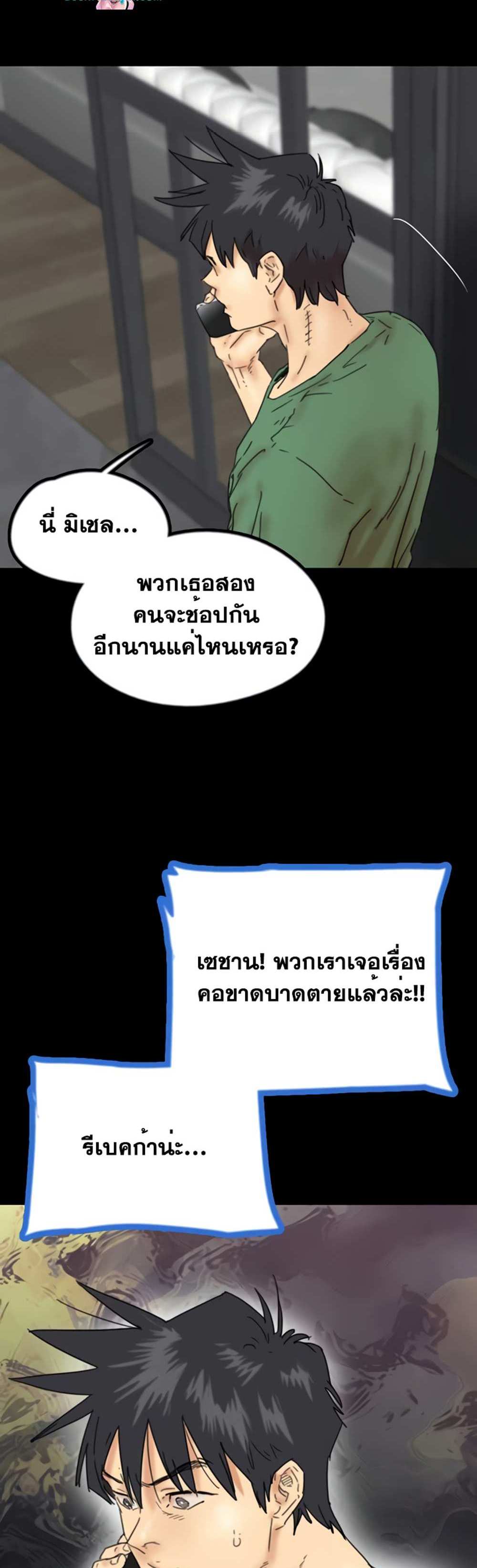 Benefactor’s Daughters แปลไทย