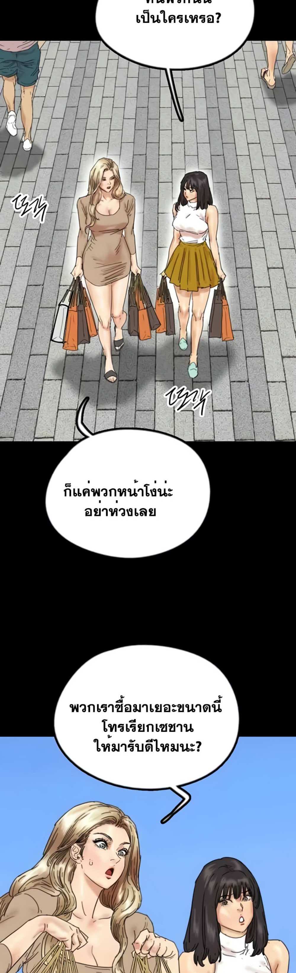 Benefactor’s Daughters แปลไทย