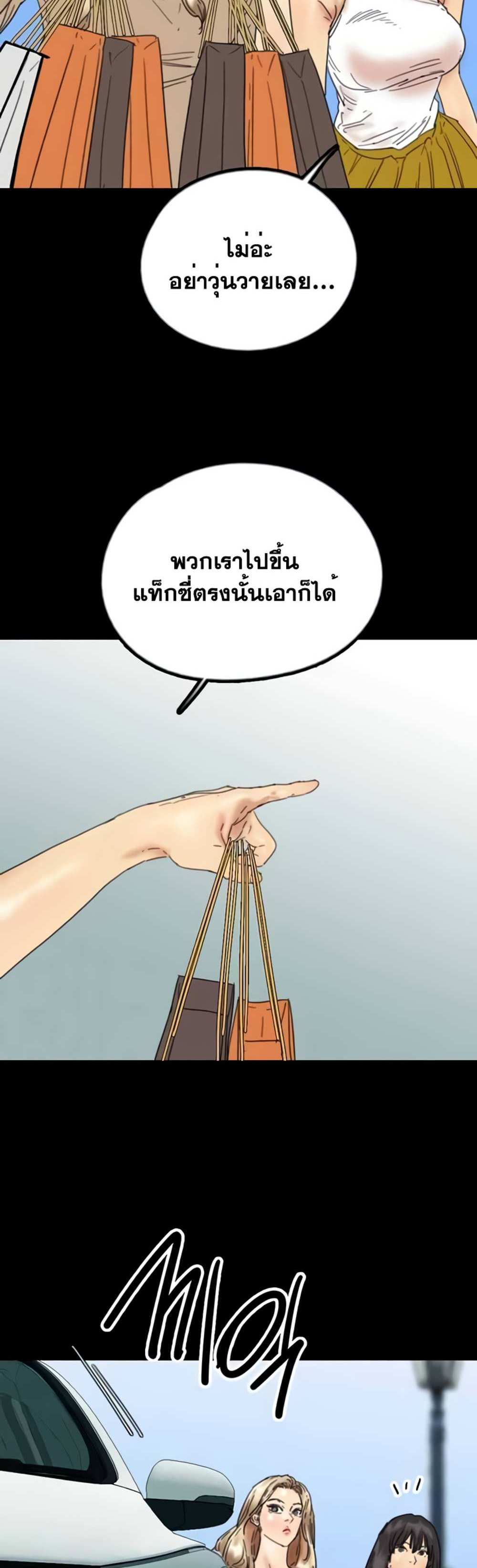 Benefactor’s Daughters แปลไทย