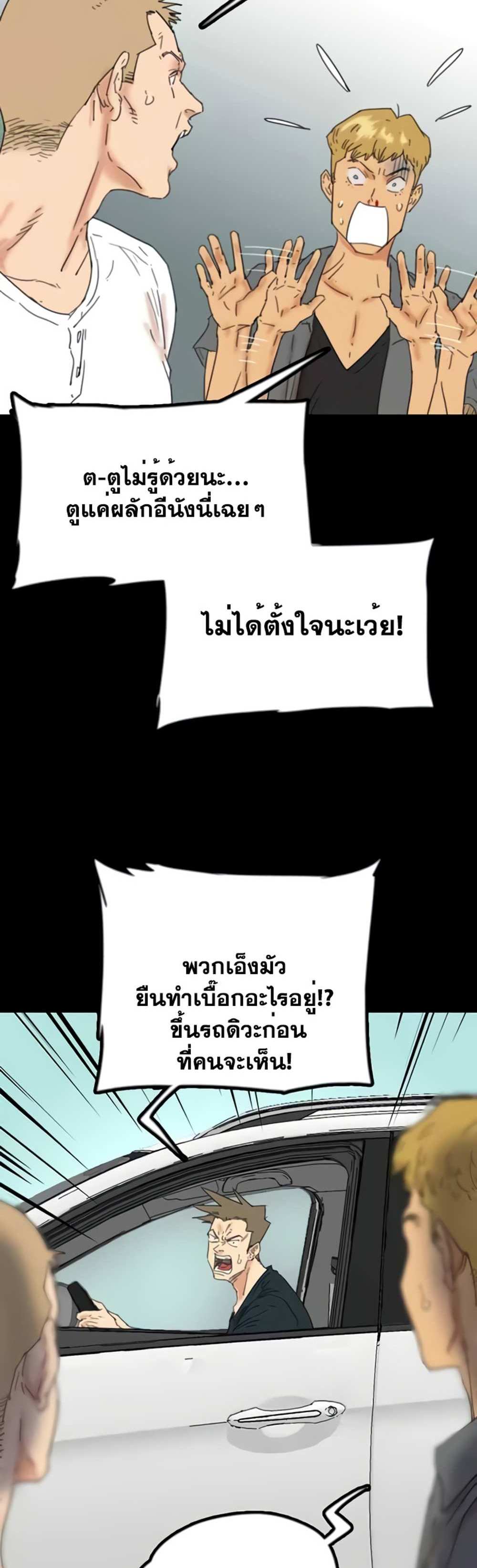 Benefactor’s Daughters แปลไทย