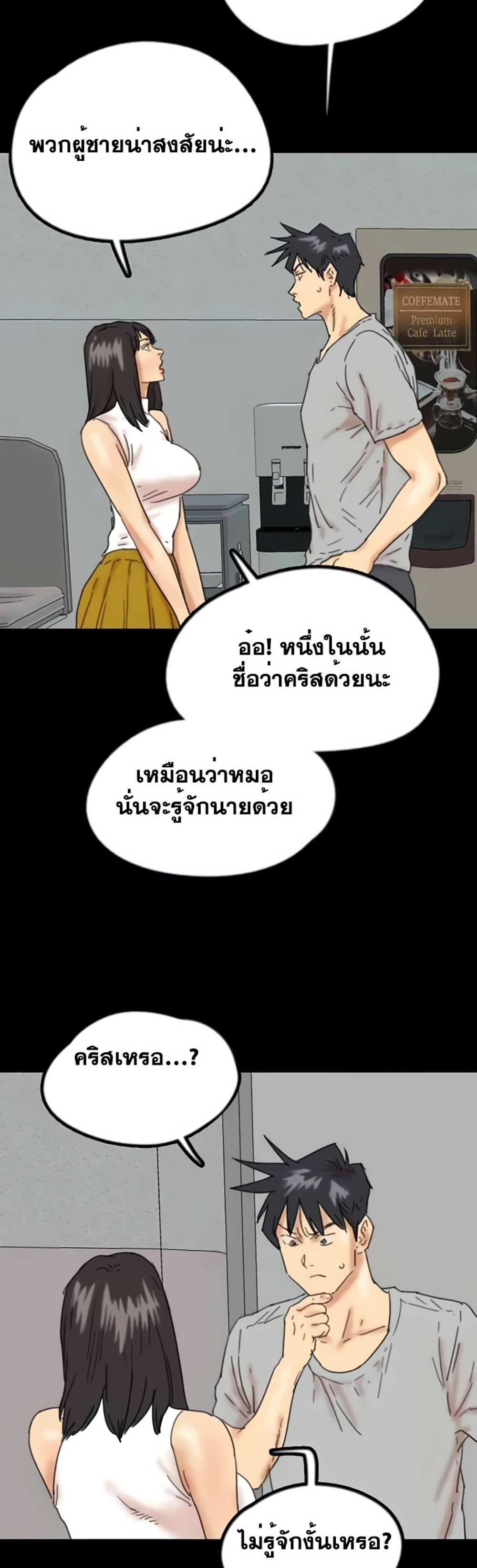 Benefactor’s Daughters แปลไทย