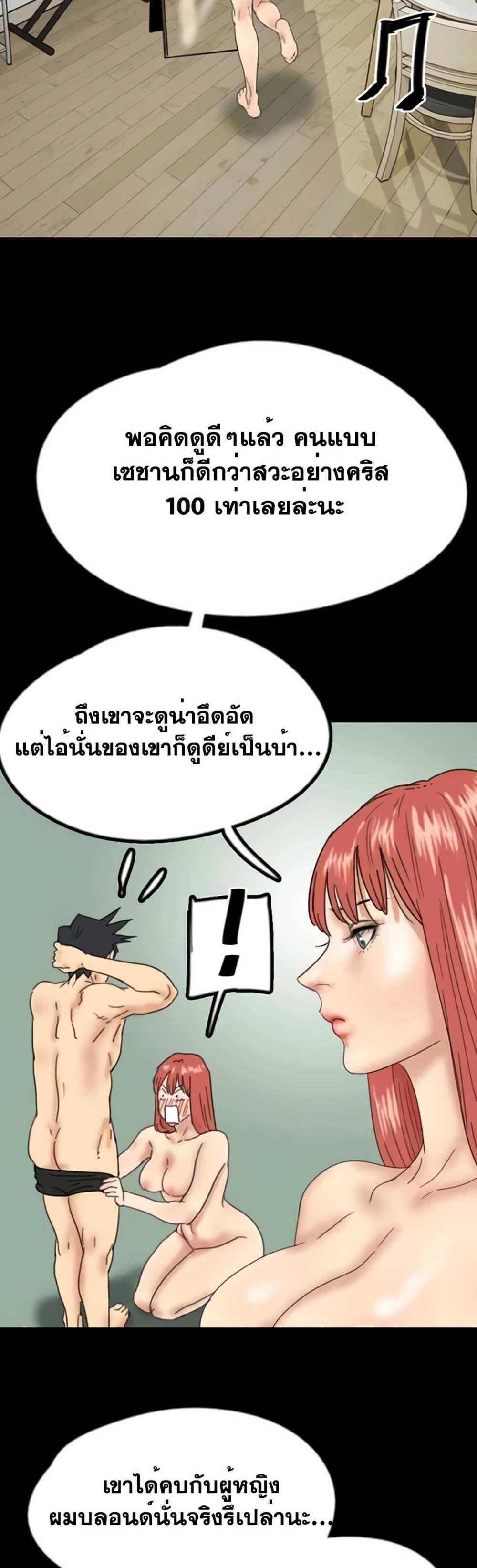 Benefactor’s Daughters แปลไทย