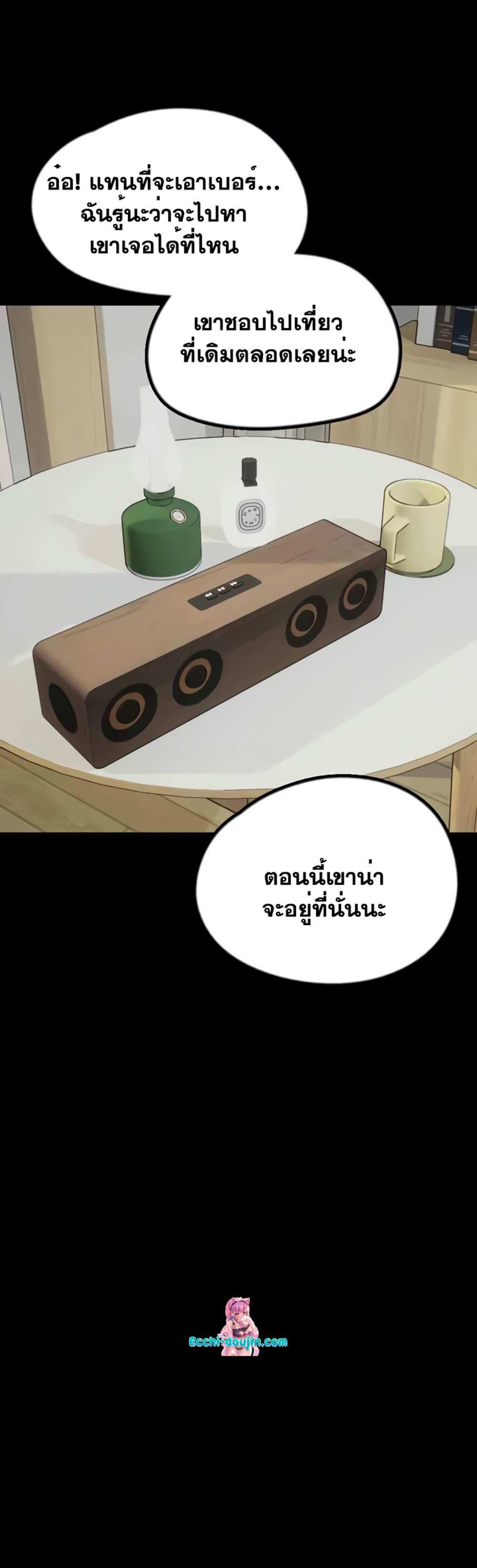 Benefactor’s Daughters แปลไทย