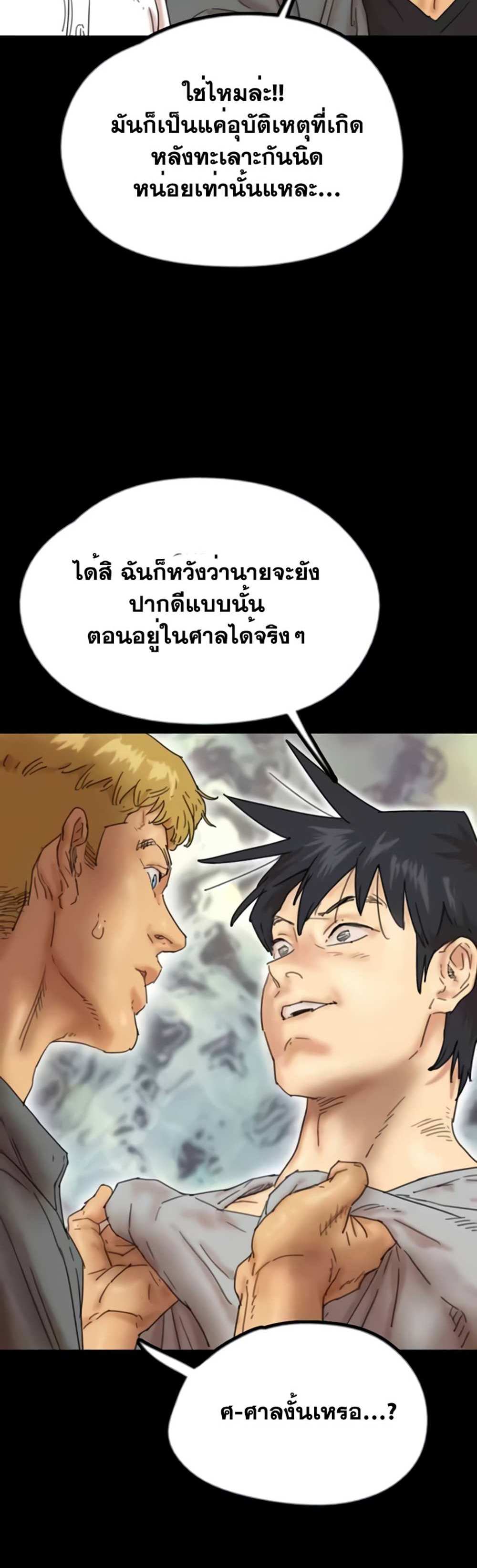 Benefactor’s Daughters แปลไทย