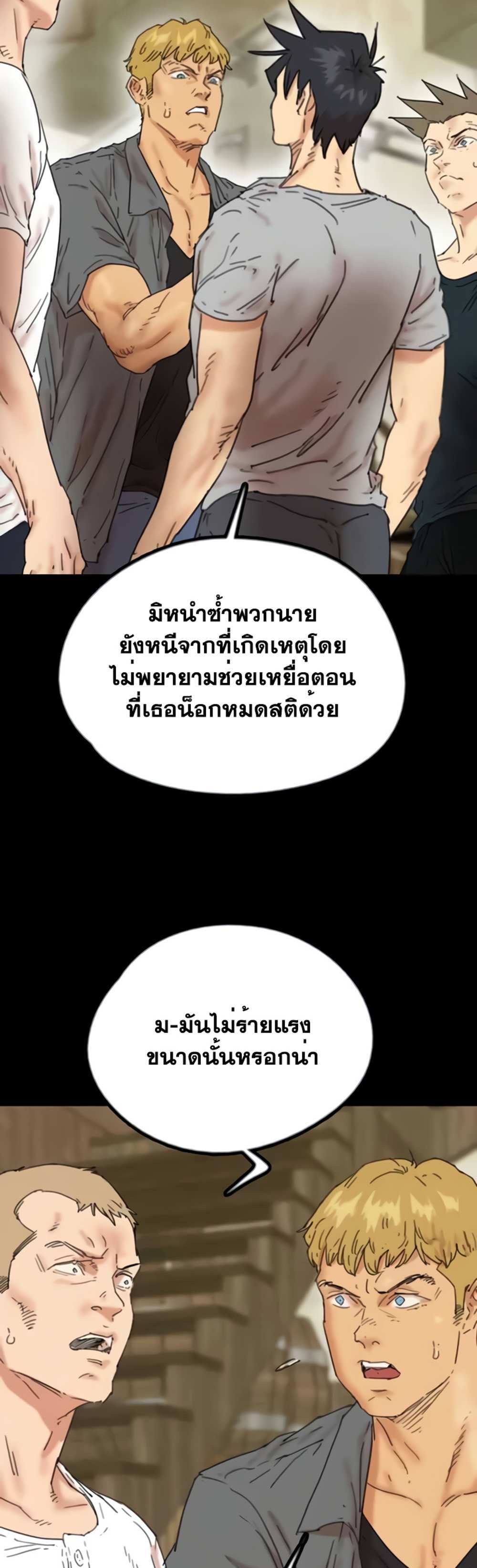 Benefactor’s Daughters แปลไทย