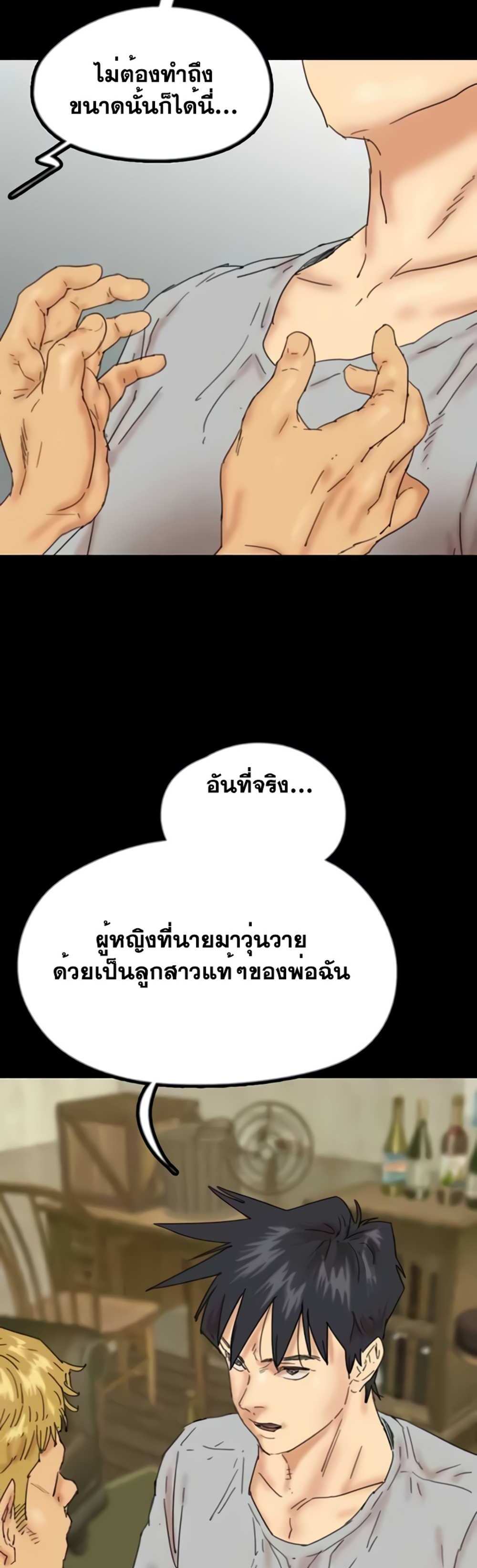 Benefactor’s Daughters แปลไทย