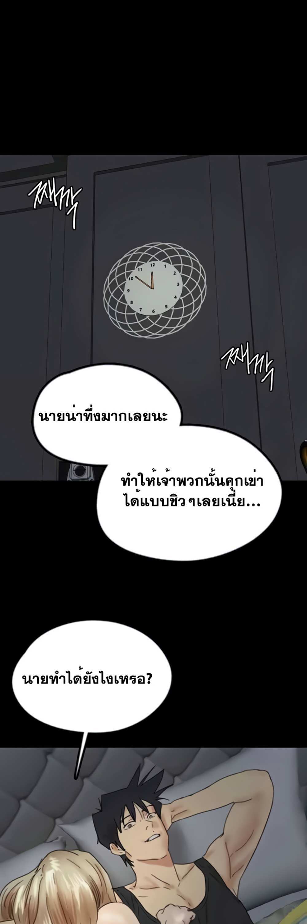 Benefactor’s Daughters แปลไทย