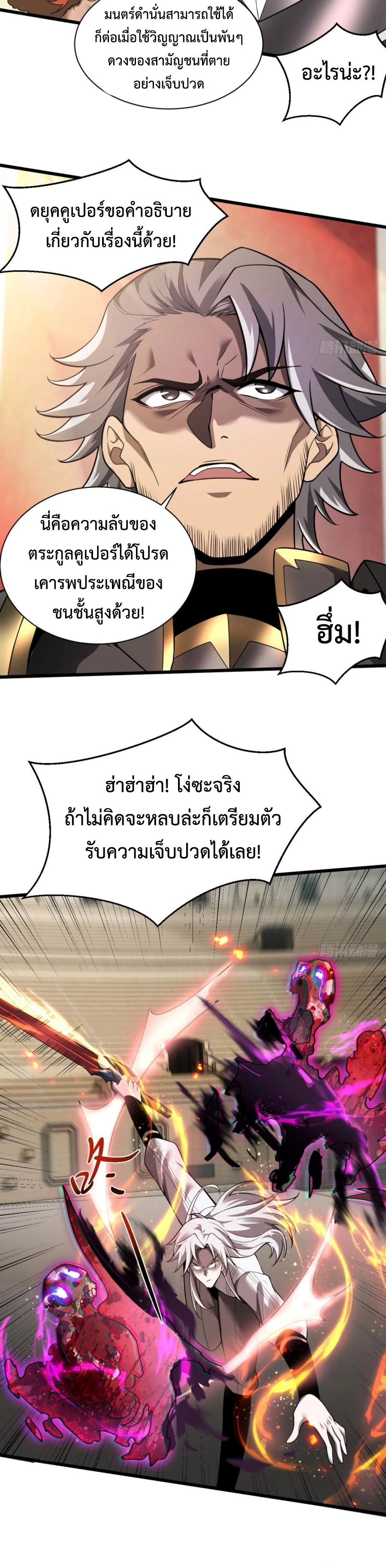 Shadow revenge แปลไทย