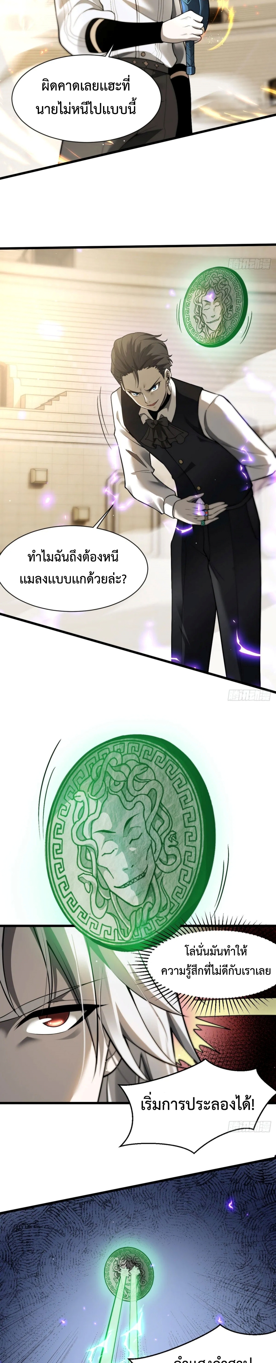 Shadow revenge แปลไทย