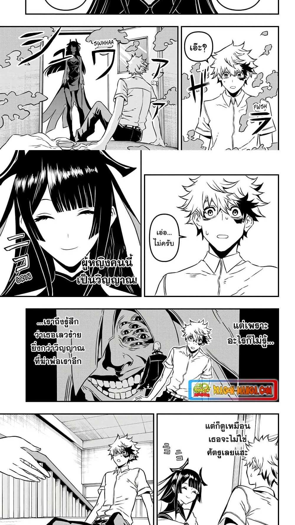 Nue’s Exorcist แปลไทย