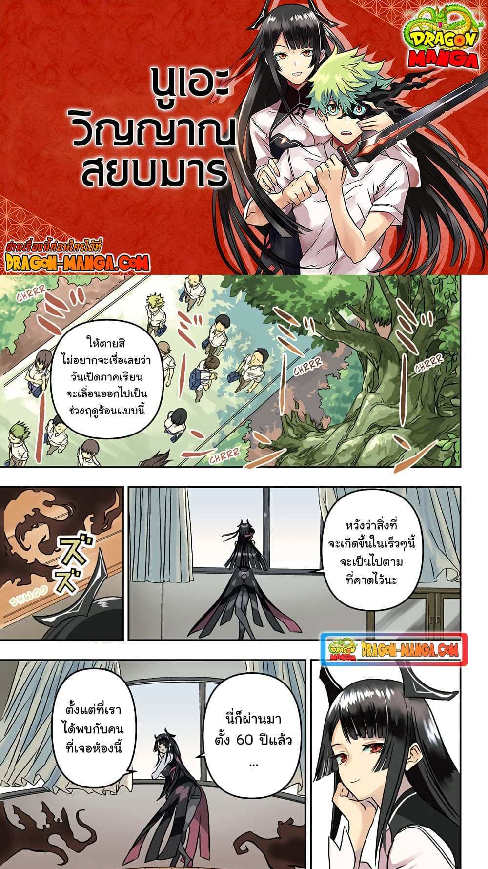 Nue’s Exorcist แปลไทย