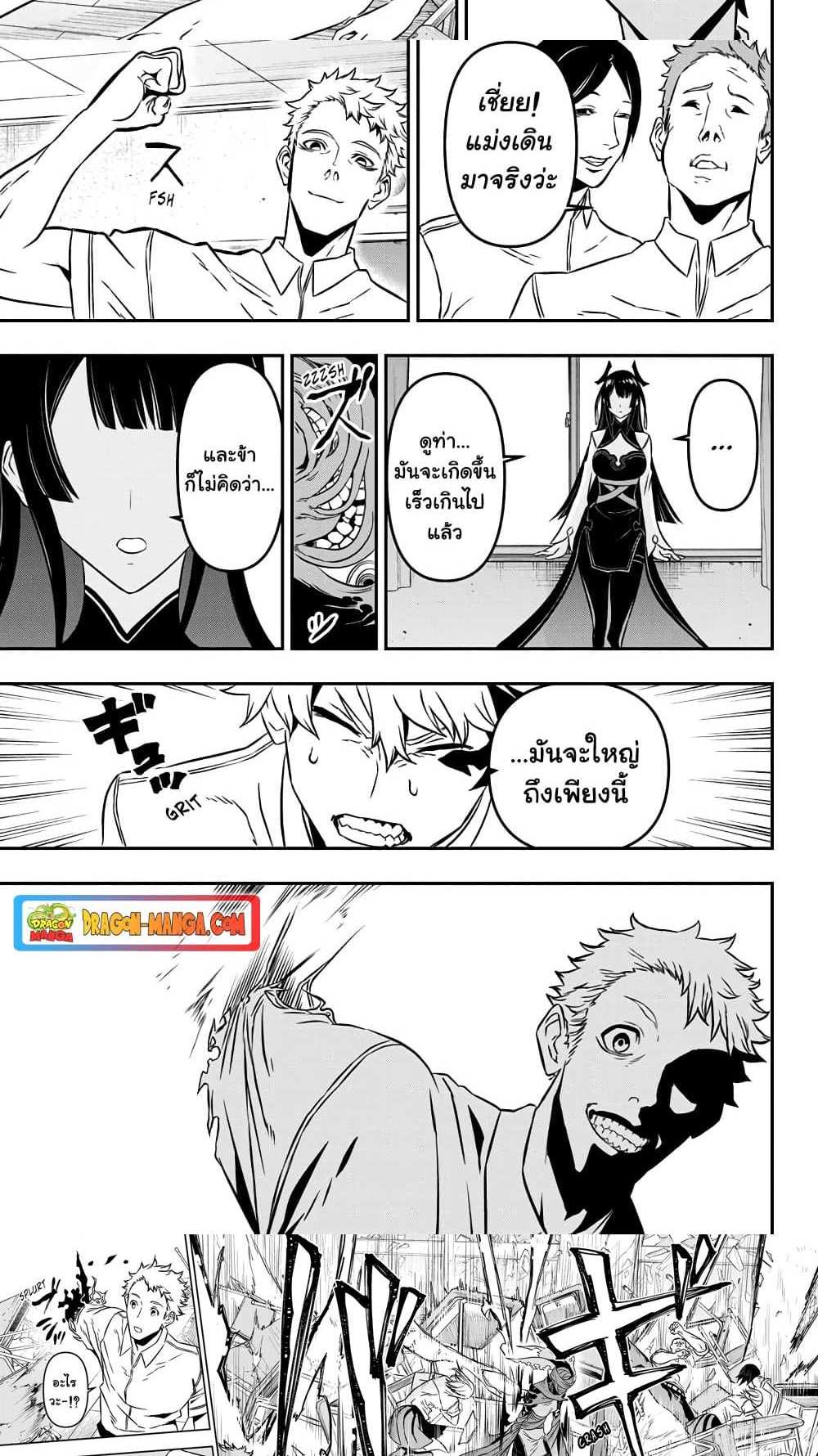 Nue’s Exorcist แปลไทย