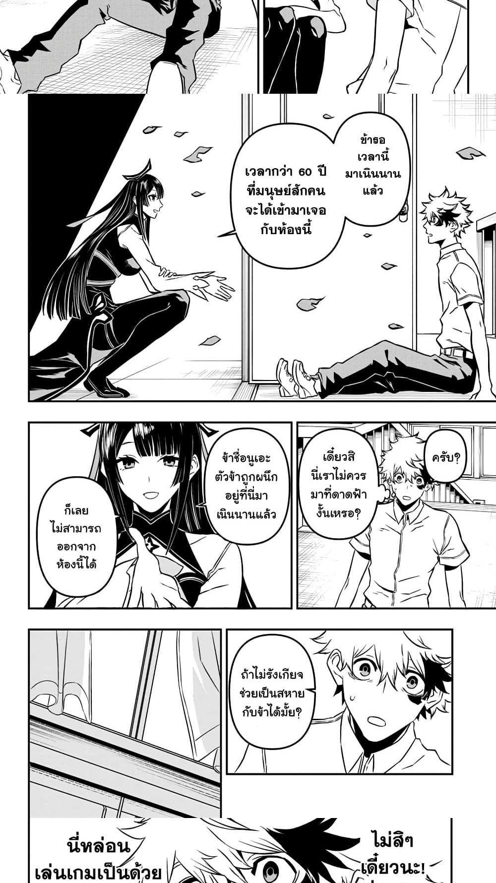 Nue’s Exorcist แปลไทย