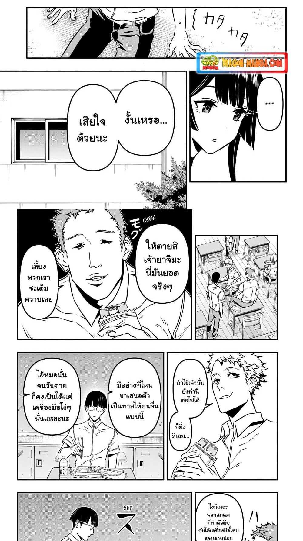 Nue’s Exorcist แปลไทย