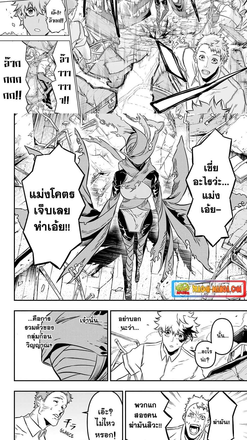 Nue’s Exorcist แปลไทย