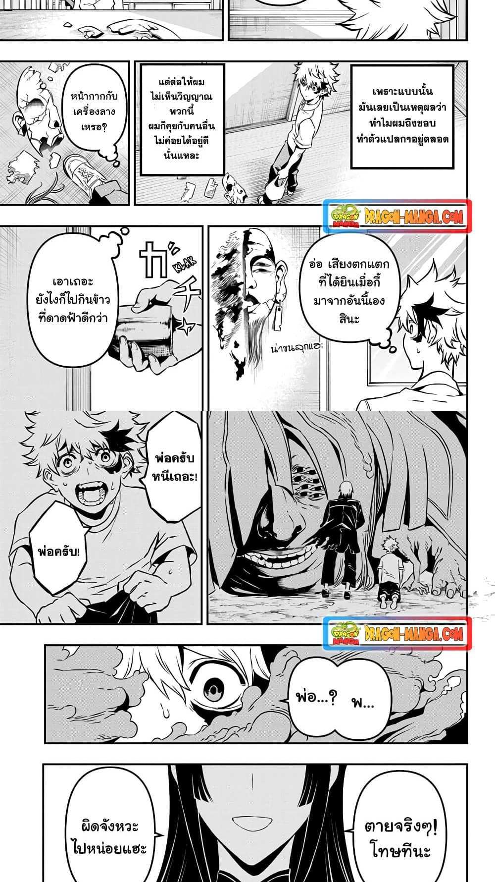 Nue’s Exorcist แปลไทย