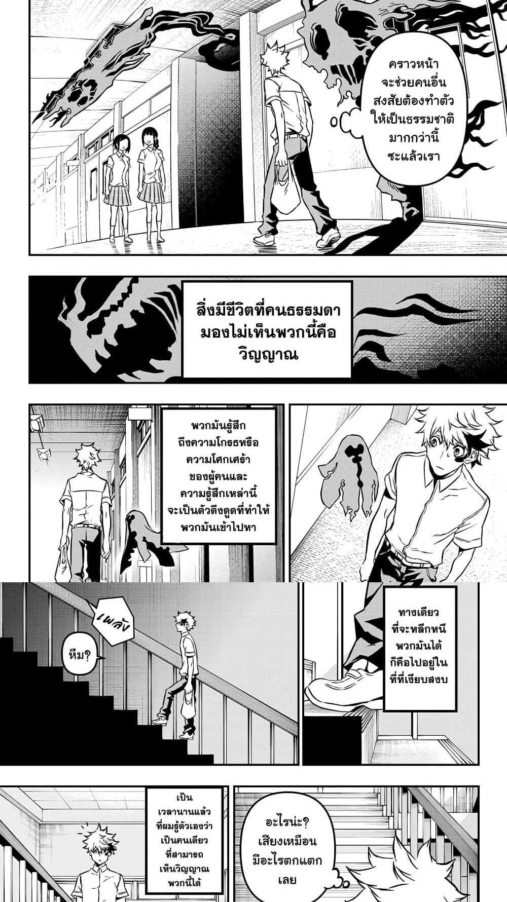 Nue’s Exorcist แปลไทย