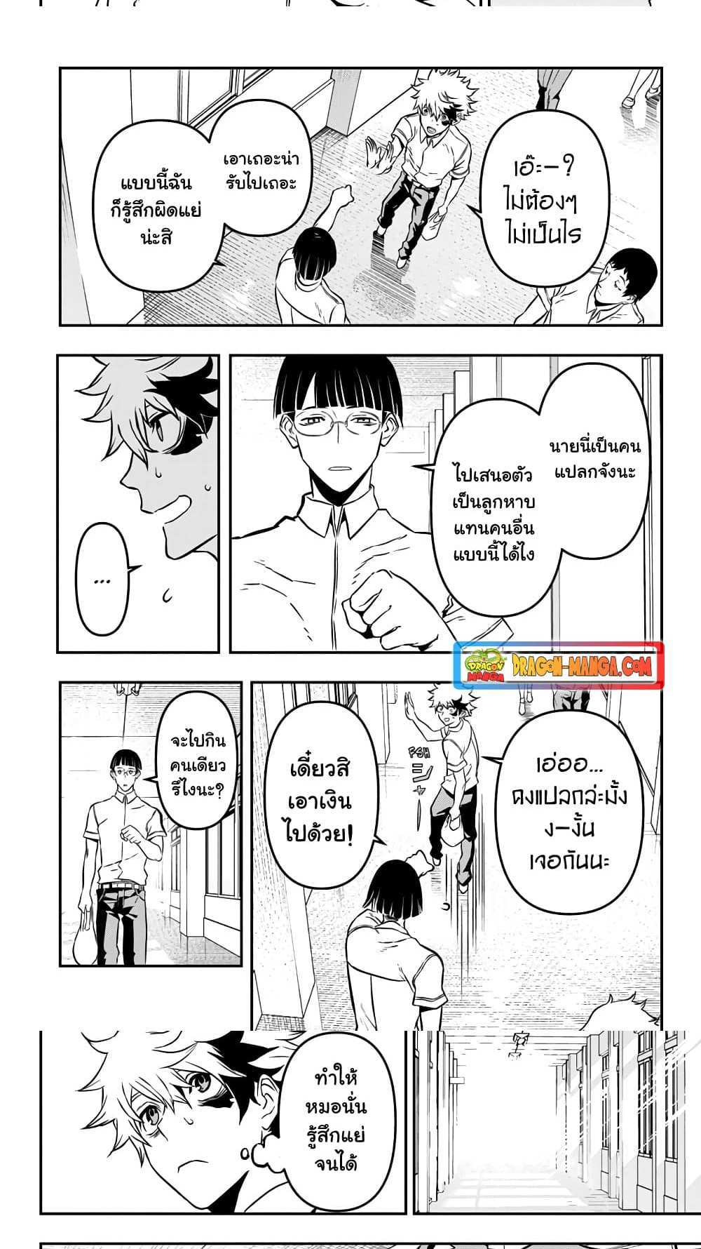 Nue’s Exorcist แปลไทย