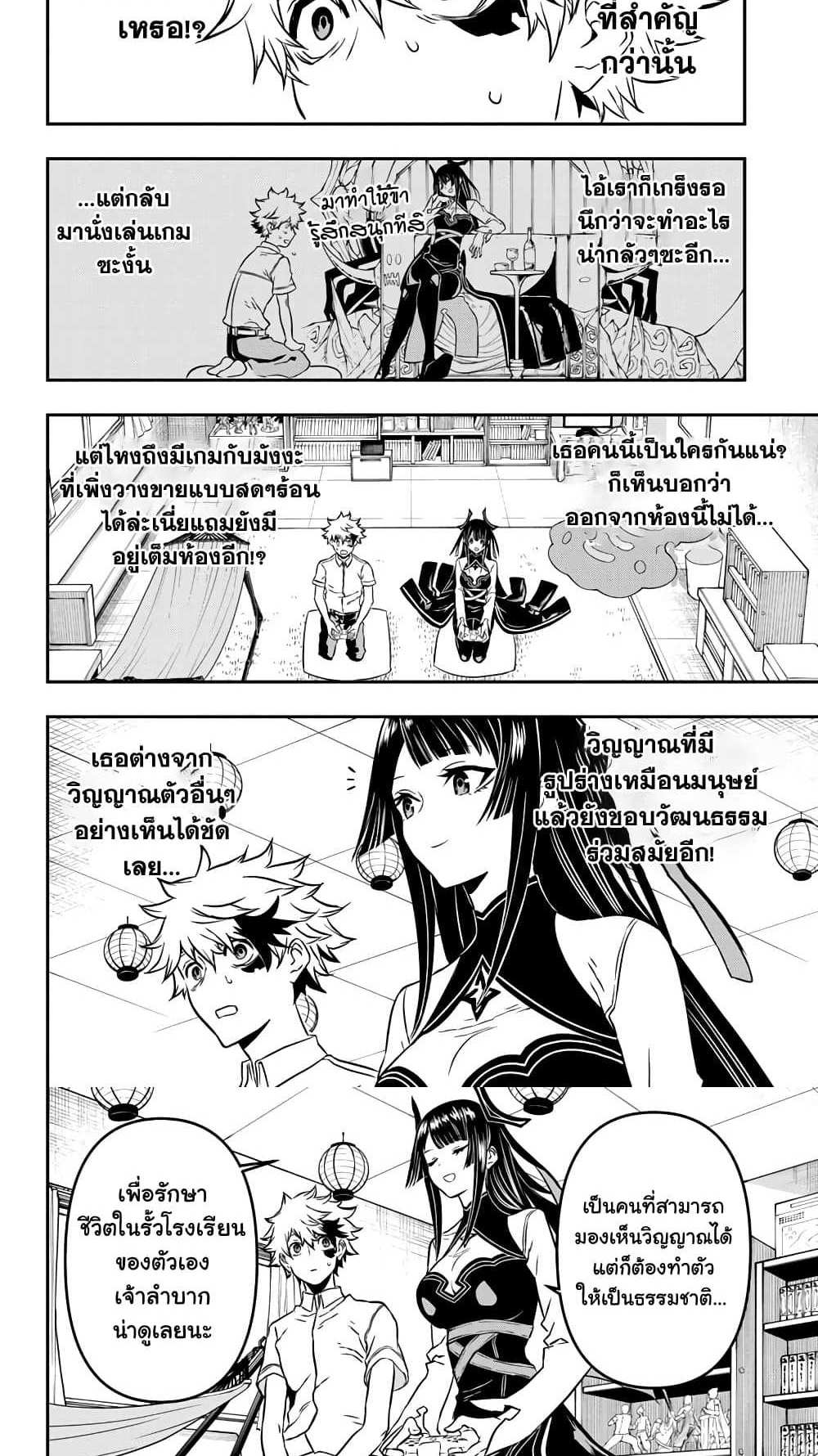 Nue’s Exorcist แปลไทย
