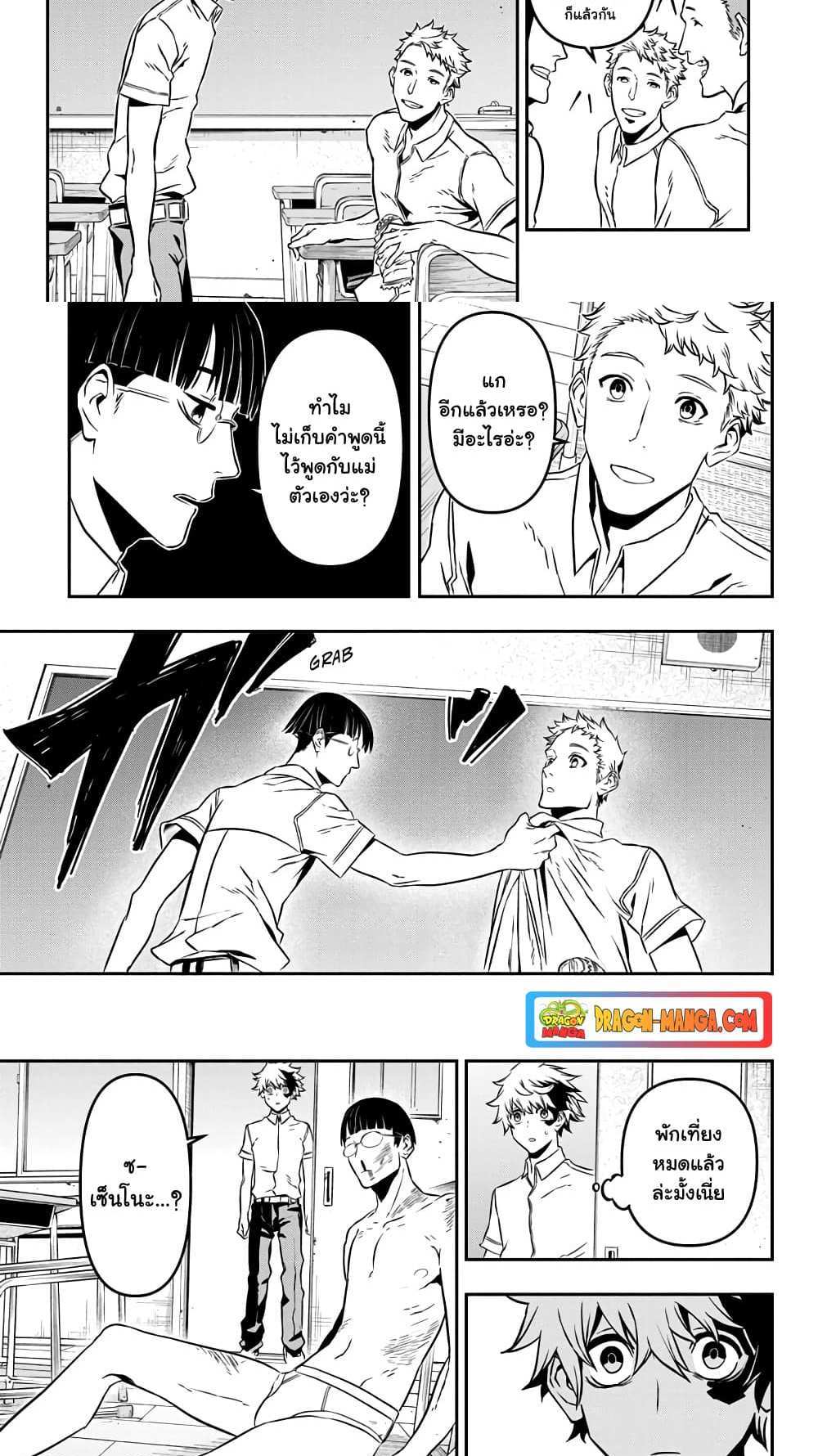Nue’s Exorcist แปลไทย