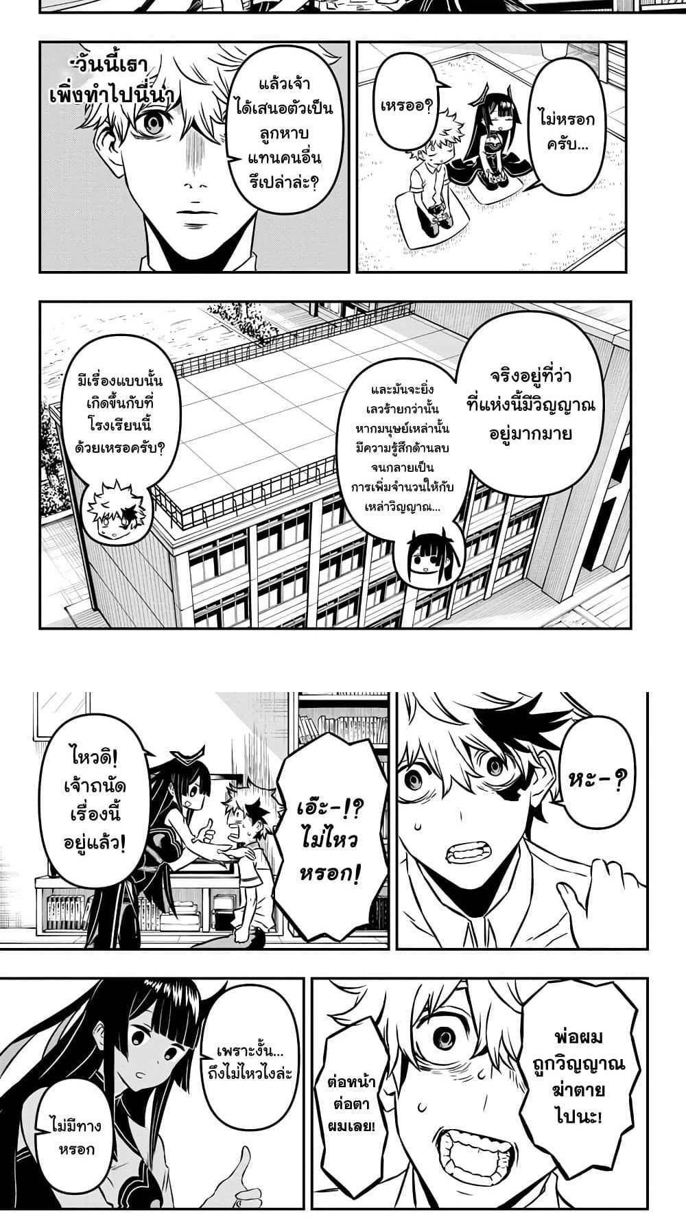 Nue’s Exorcist แปลไทย