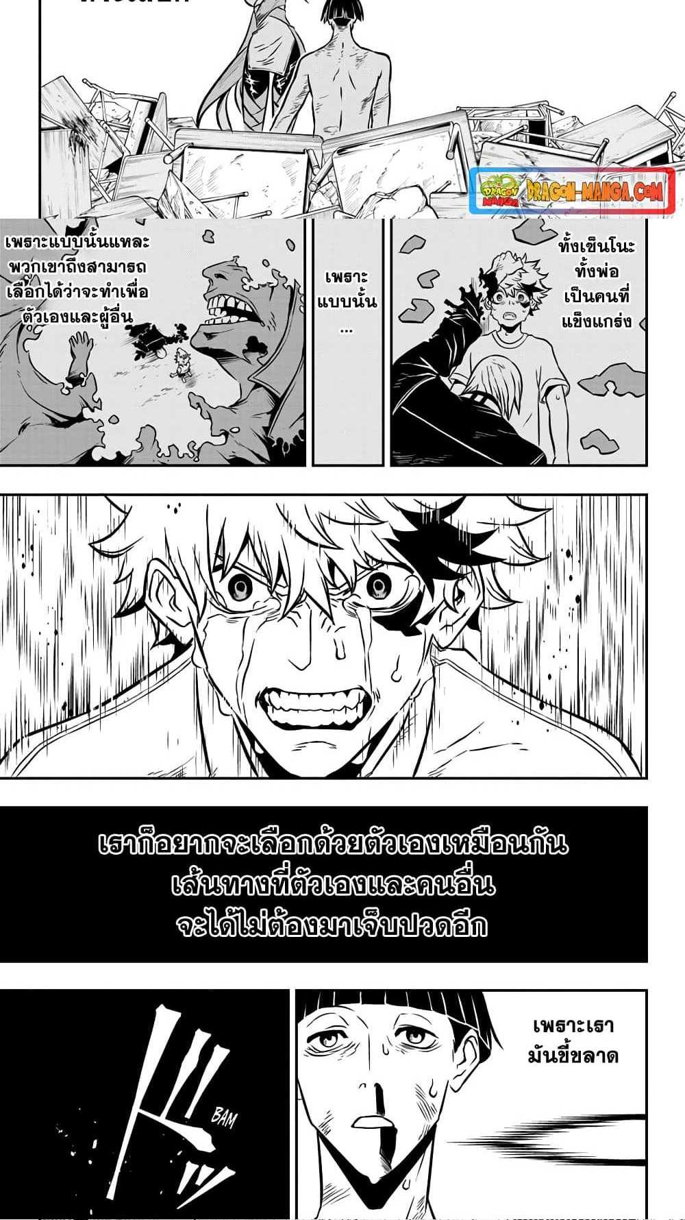 Nue’s Exorcist แปลไทย