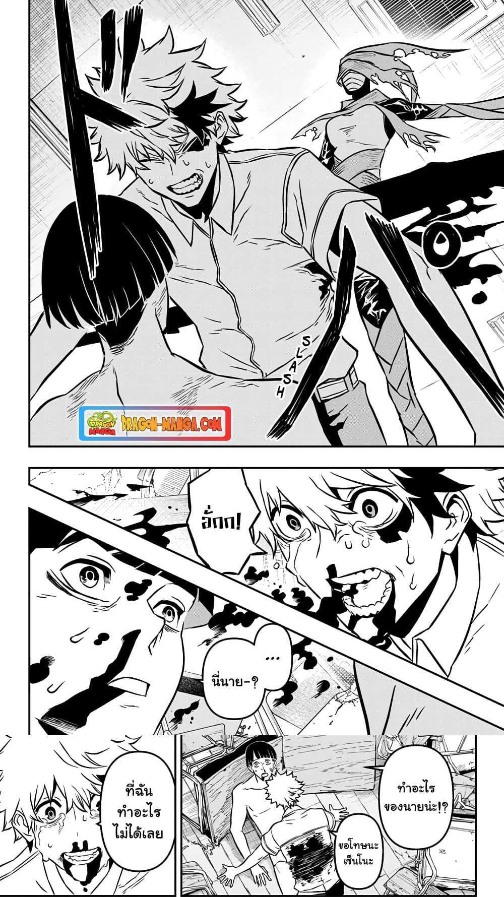 Nue’s Exorcist แปลไทย