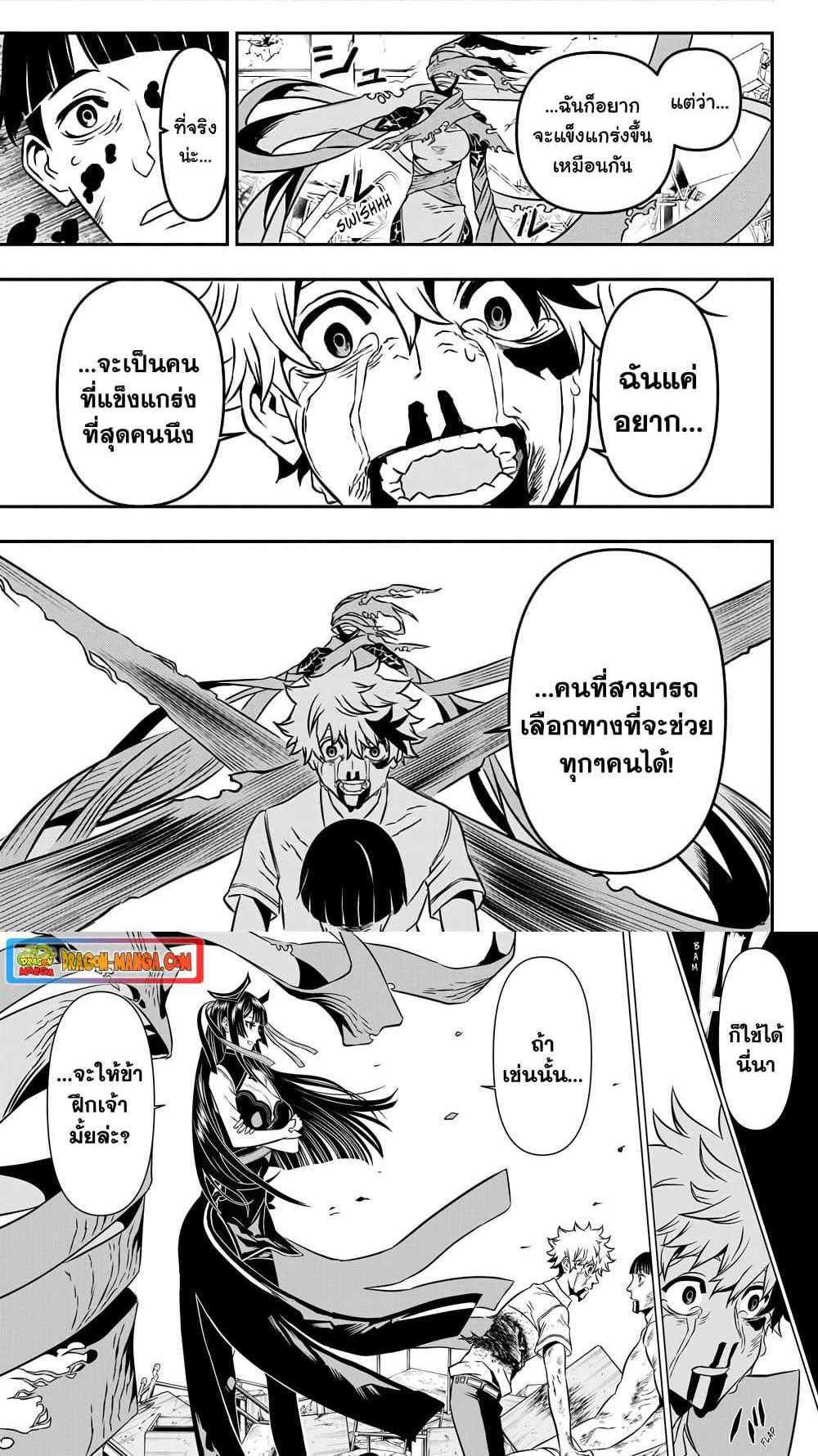 Nue’s Exorcist แปลไทย