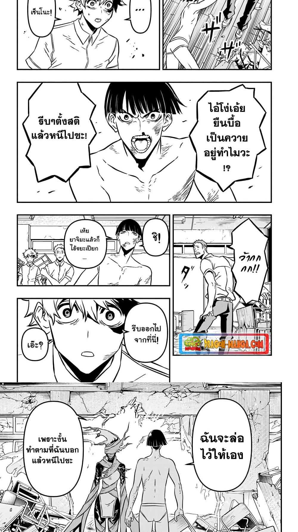 Nue’s Exorcist แปลไทย