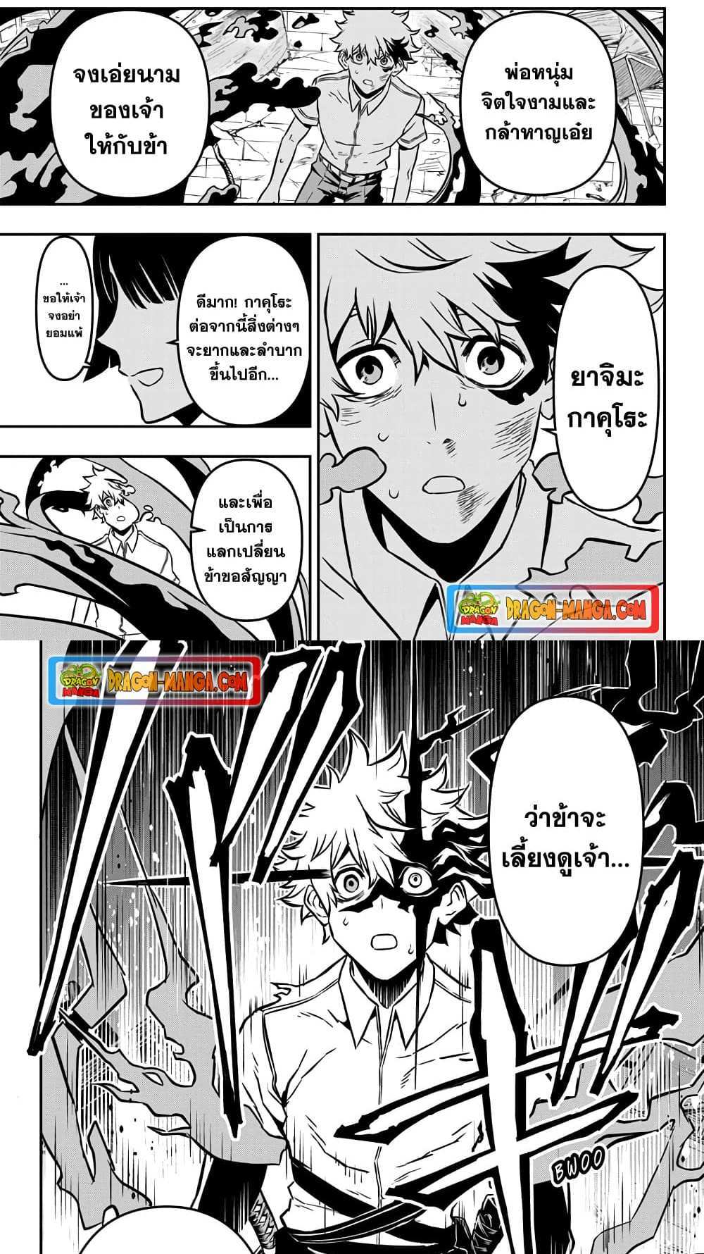 Nue’s Exorcist แปลไทย