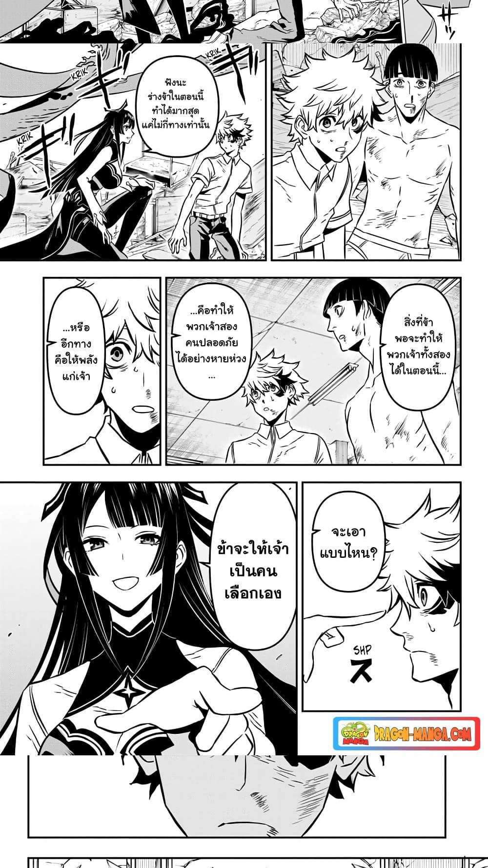 Nue’s Exorcist แปลไทย