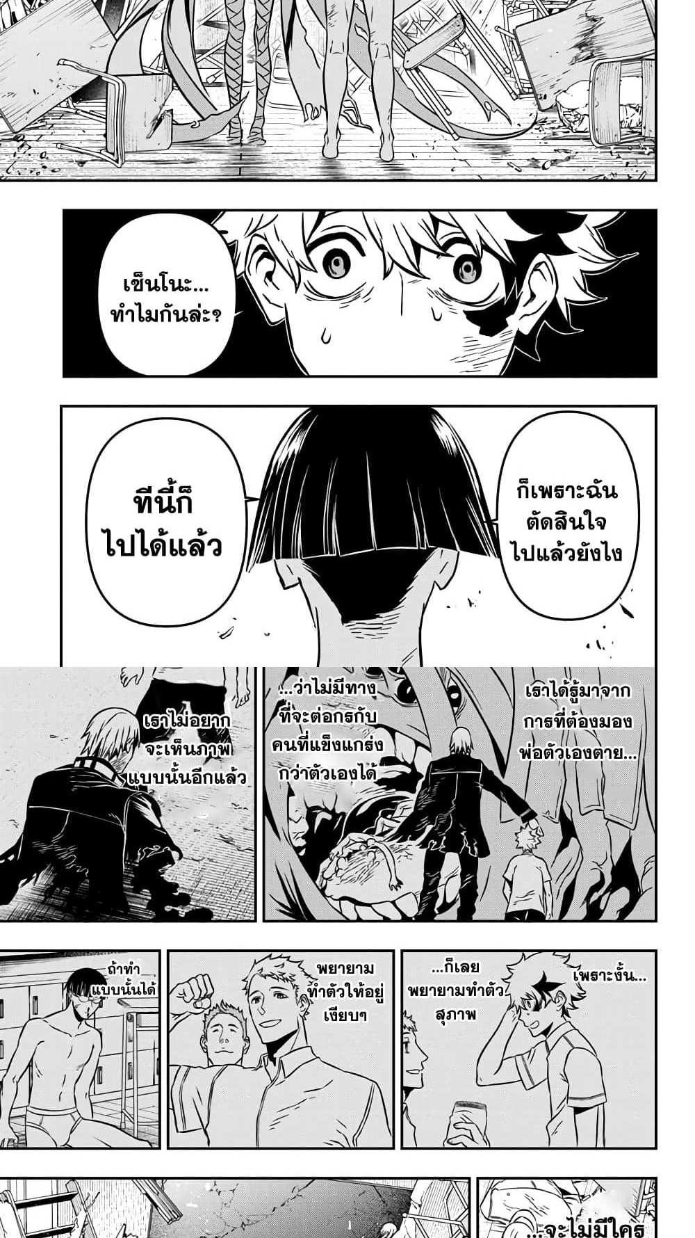 Nue’s Exorcist แปลไทย