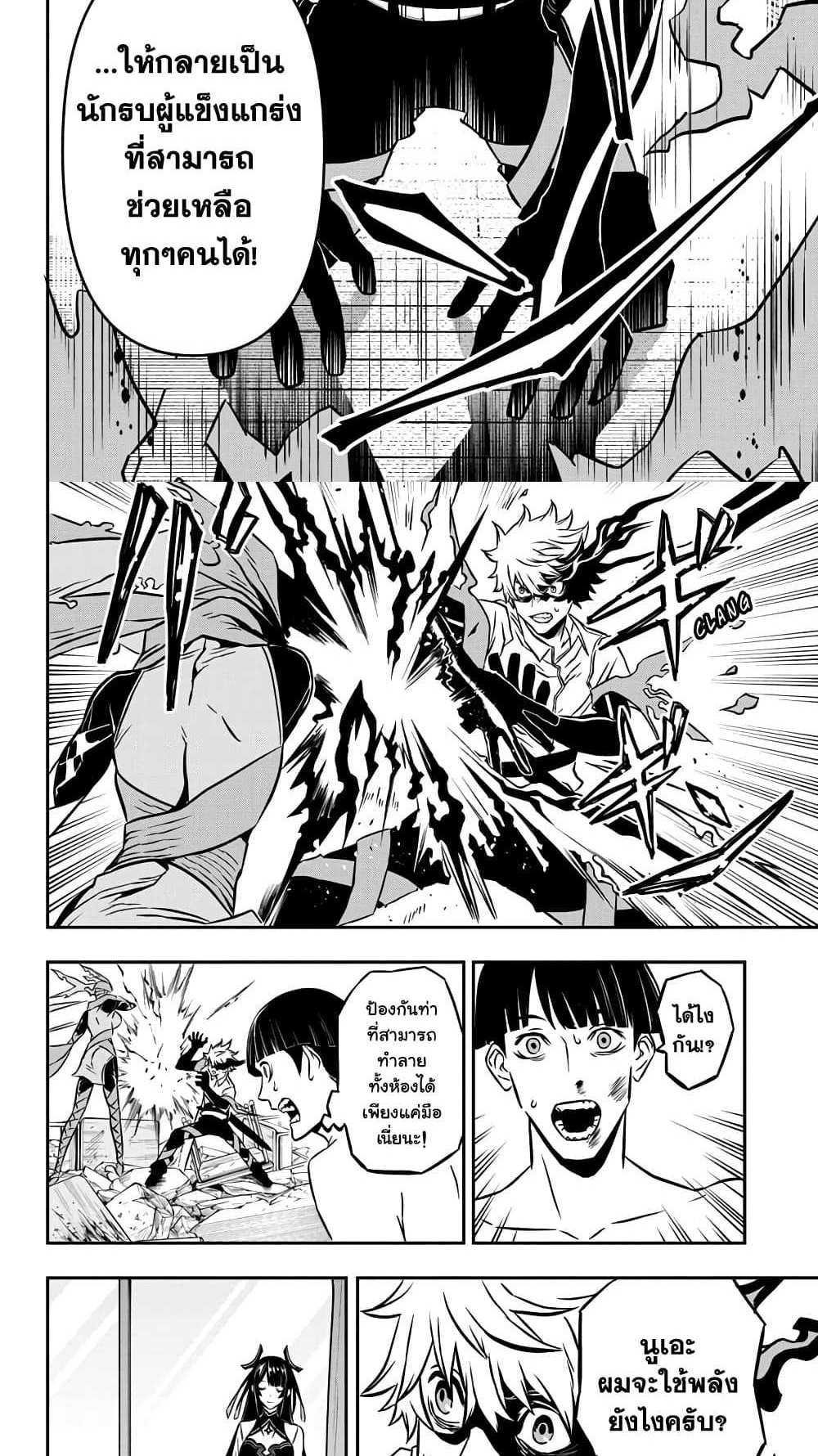 Nue’s Exorcist แปลไทย