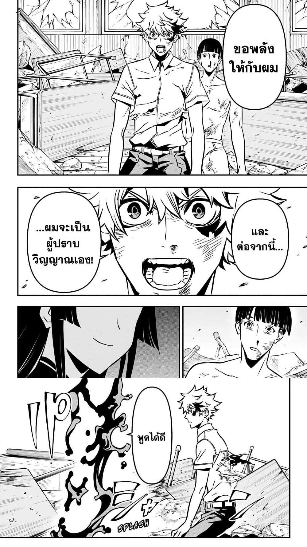Nue’s Exorcist แปลไทย