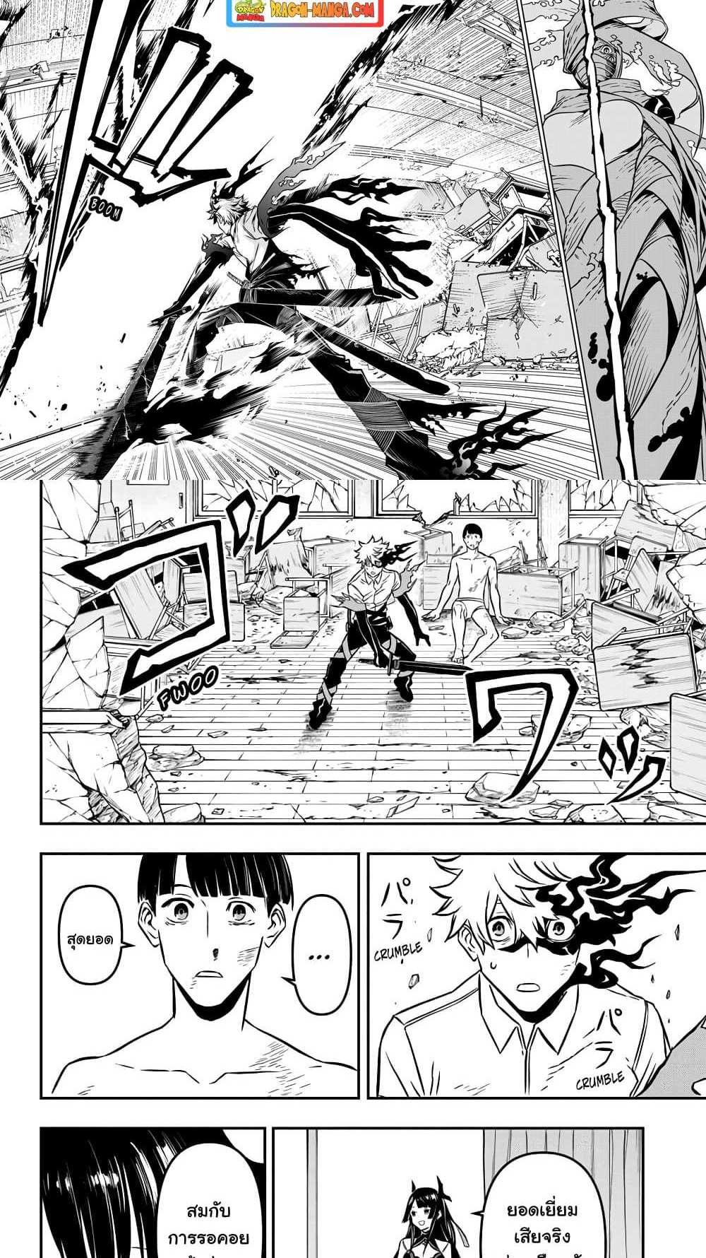 Nue’s Exorcist แปลไทย