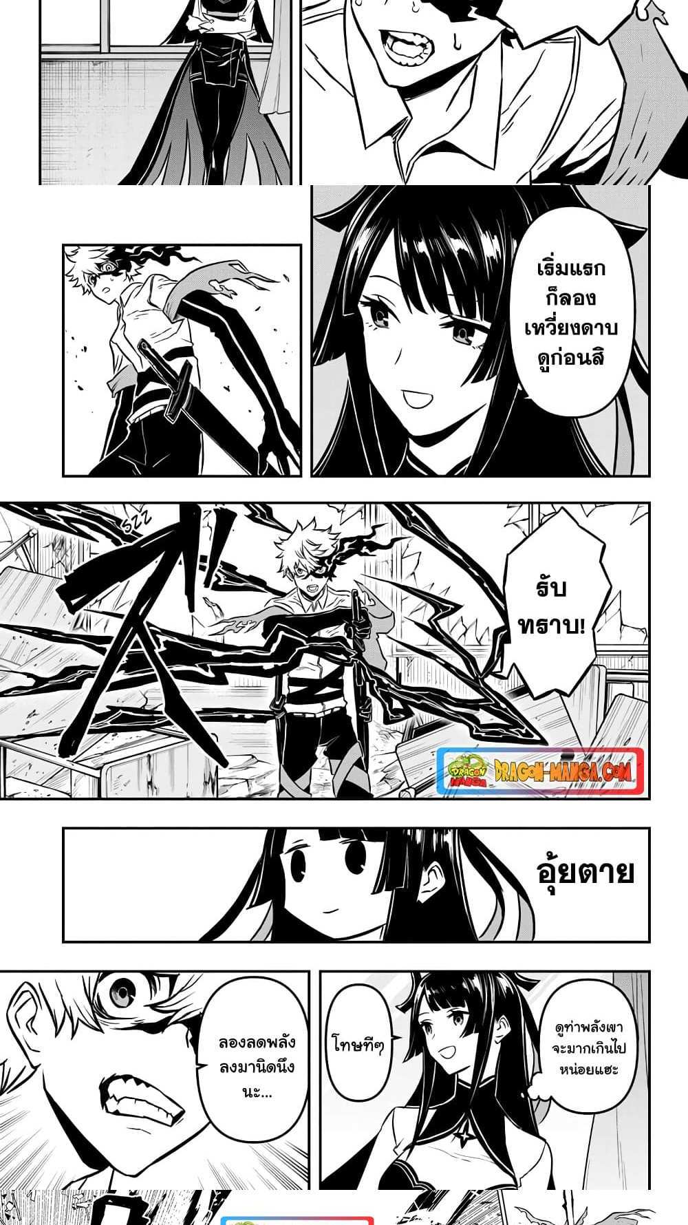 Nue’s Exorcist แปลไทย