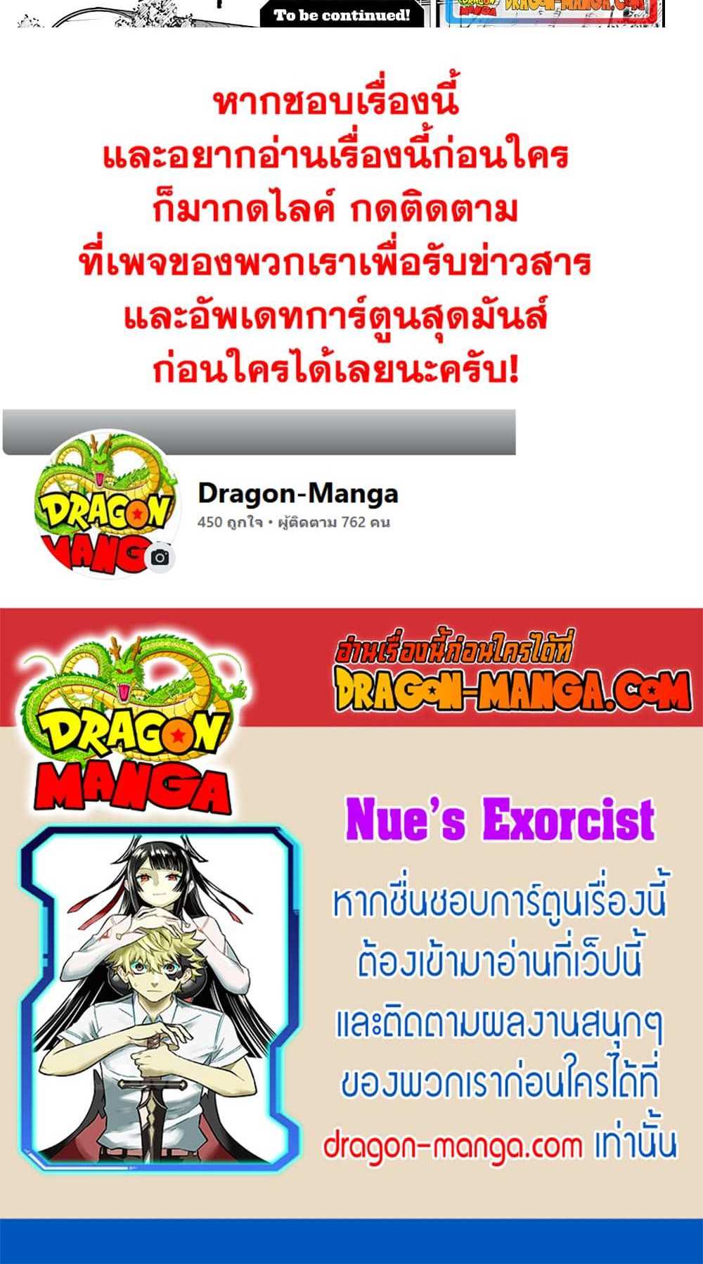 Nue’s Exorcist แปลไทย