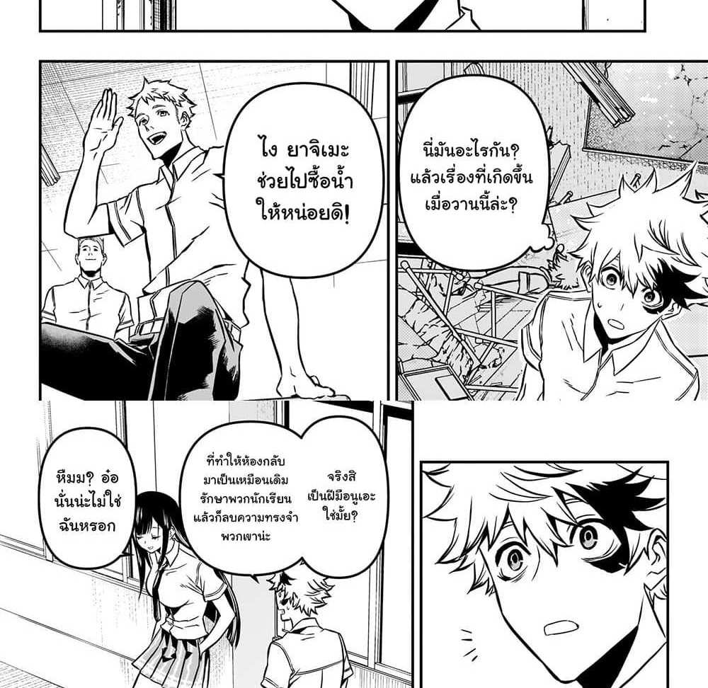 Nue’s Exorcist แปลไทย