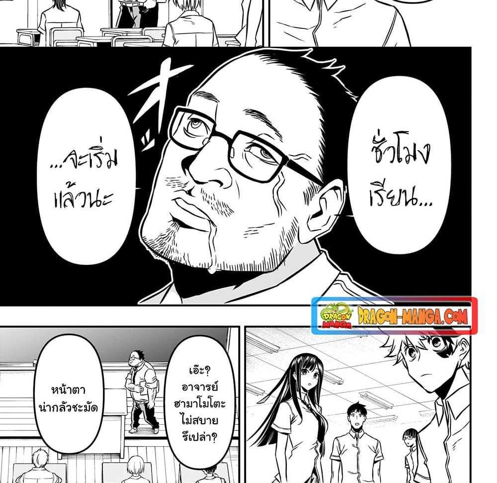 Nue’s Exorcist แปลไทย