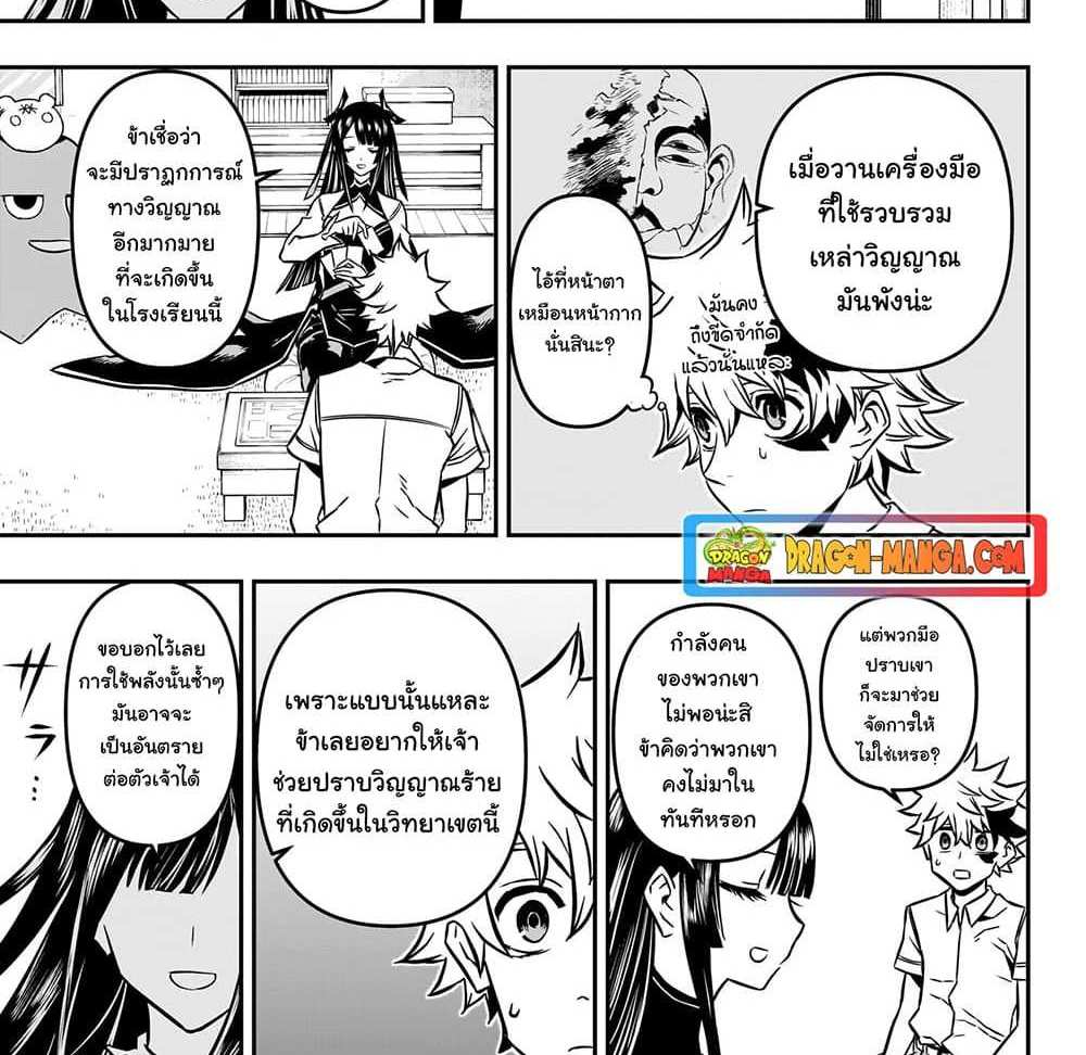 Nue’s Exorcist แปลไทย