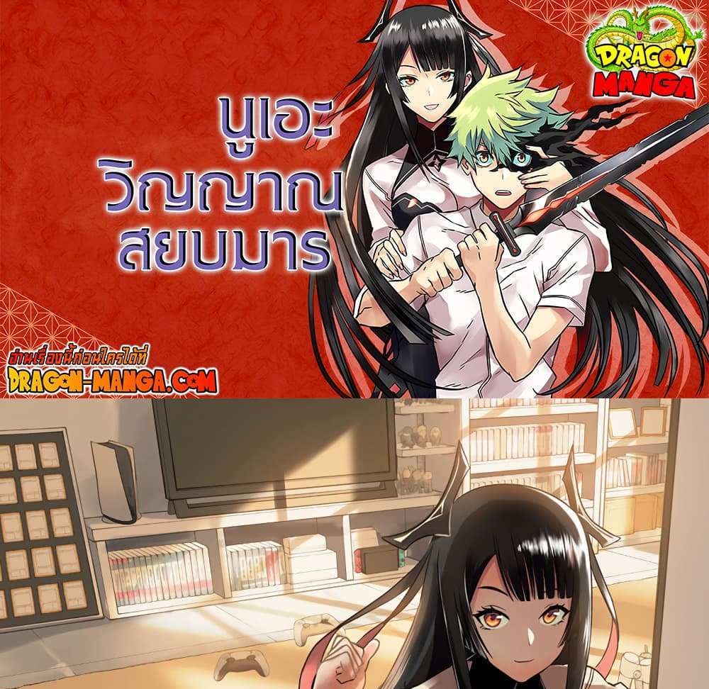 Nue’s Exorcist แปลไทย